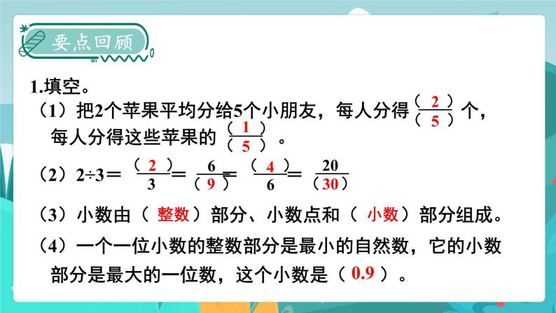 10.2 数与代数（2）（课件PPT+教案）05