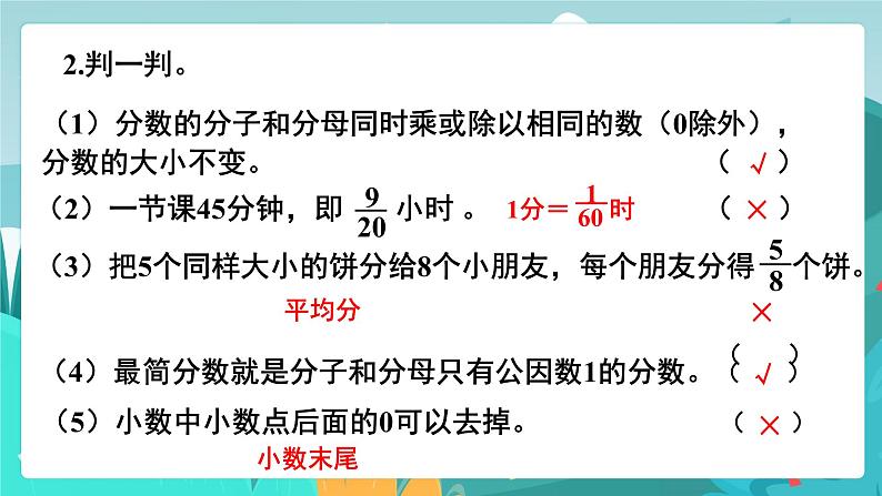 第2课时  数与代数（2）第7页