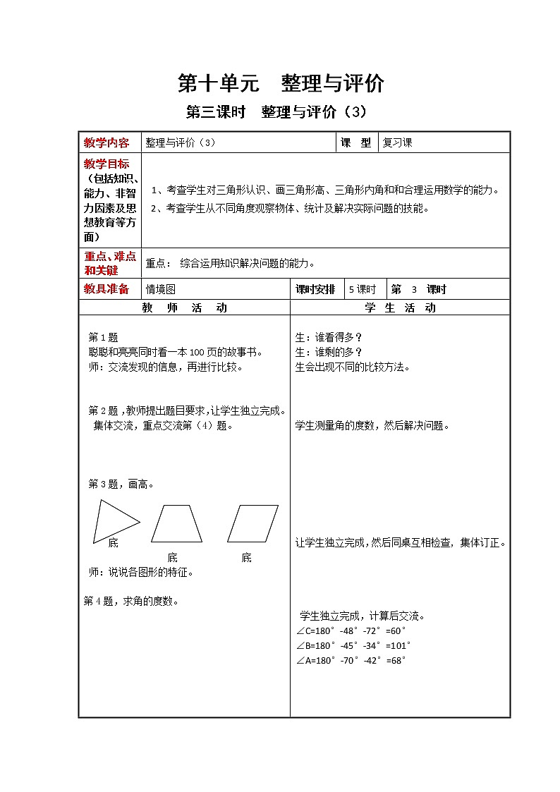 冀教版数学四年级下册 10.3 数与代数（3）（课件PPT+教案）01