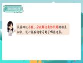 冀教版數(shù)學(xué)四年級(jí)下冊(cè) 10.3 數(shù)與代數(shù)（3）（課件PPT+教案）