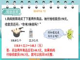 冀教版數(shù)學(xué)四年級(jí)下冊(cè) 10.3 數(shù)與代數(shù)（3）（課件PPT+教案）