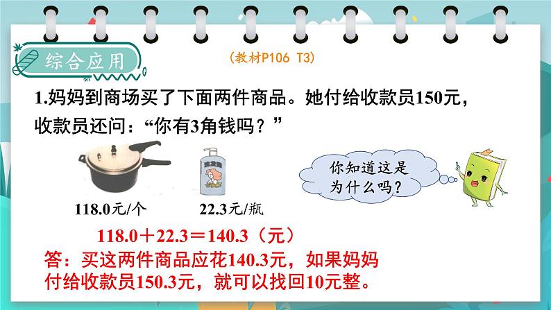 冀教版数学四年级下册 10.3 数与代数（3）（课件PPT+教案）03