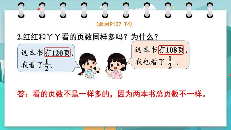 冀教版数学四年级下册 10.3 数与代数（3）（课件PPT+教案）04