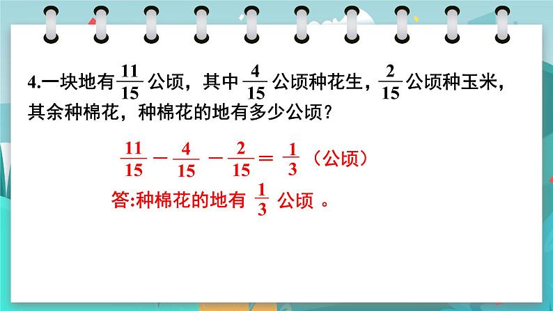 冀教版数学四年级下册 10.3 数与代数（3）（课件PPT+教案）06