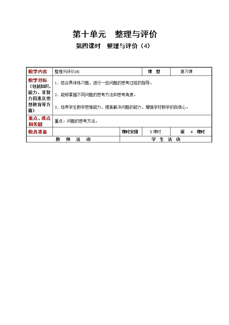 冀教版数学四年级下册 10.4 图形与几何（课件PPT+教案）01