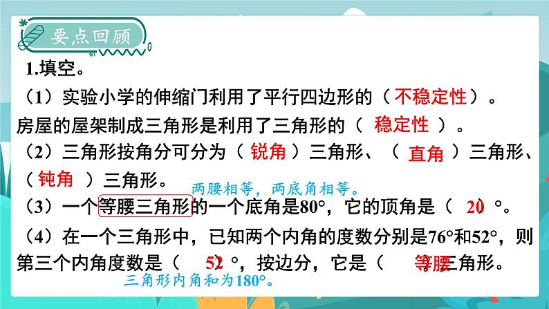 冀教版数学四年级下册 10.4 图形与几何（课件PPT+教案）05