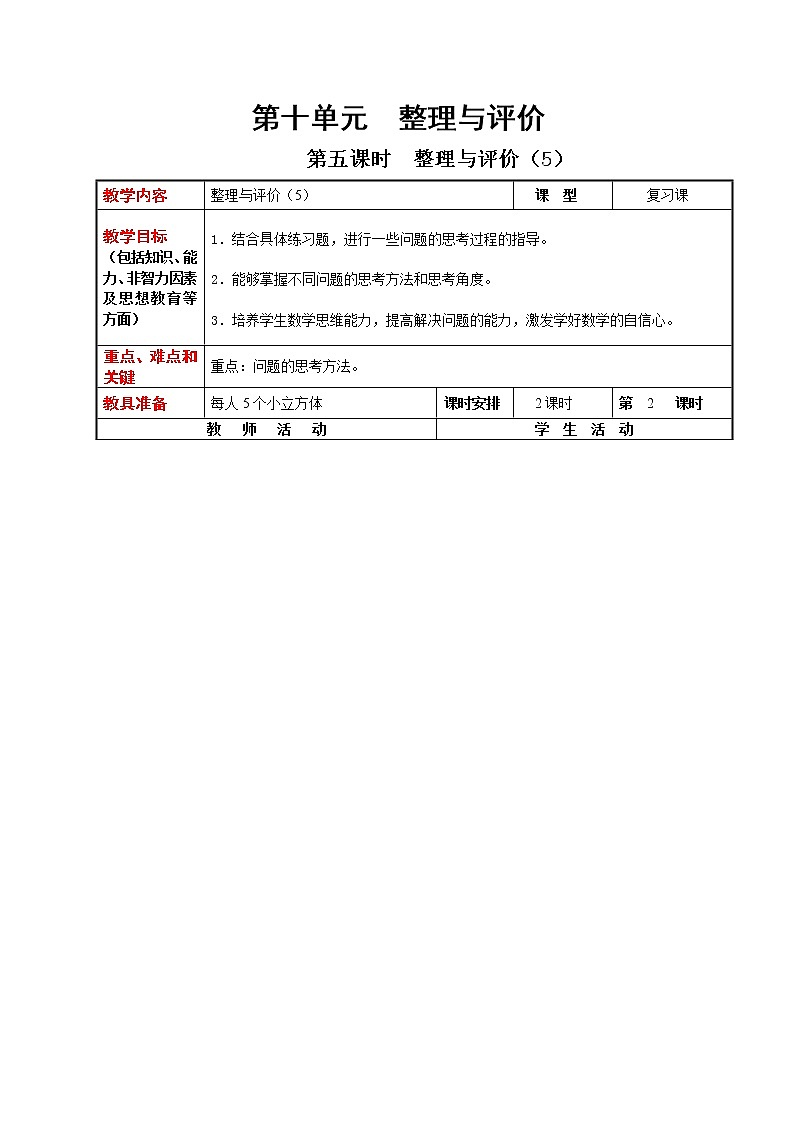 冀教版数学四年级下册 10.5 统计与概率（课件PPT+教案）01