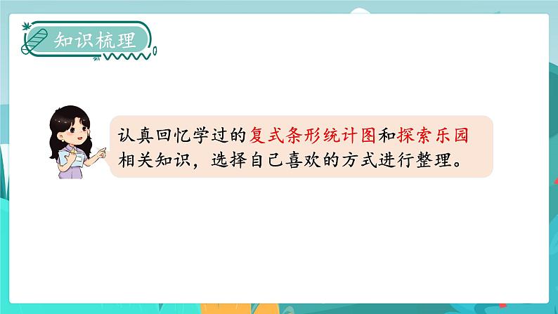 冀教版数学四年级下册 10.5 统计与概率（课件PPT+教案）02