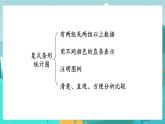 冀教版數(shù)學(xué)四年級(jí)下冊(cè) 10.5 統(tǒng)計(jì)與概率（課件PPT+教案）