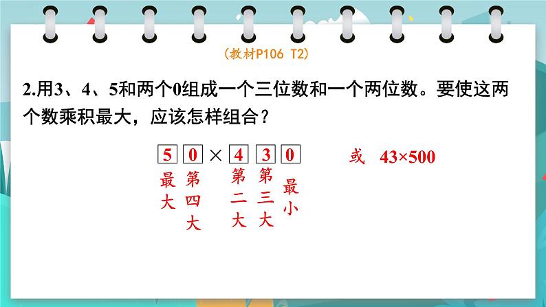 冀教版数学四年级下册 10.5 统计与概率（课件PPT+教案）06