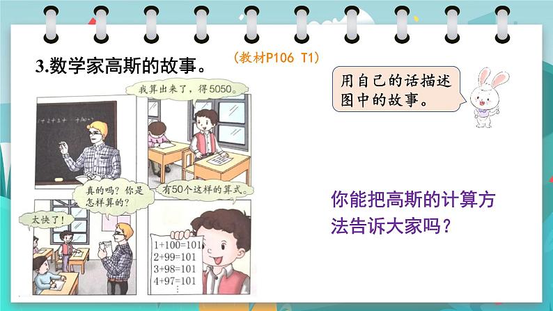 冀教版数学四年级下册 10.5 统计与概率（课件PPT+教案）07