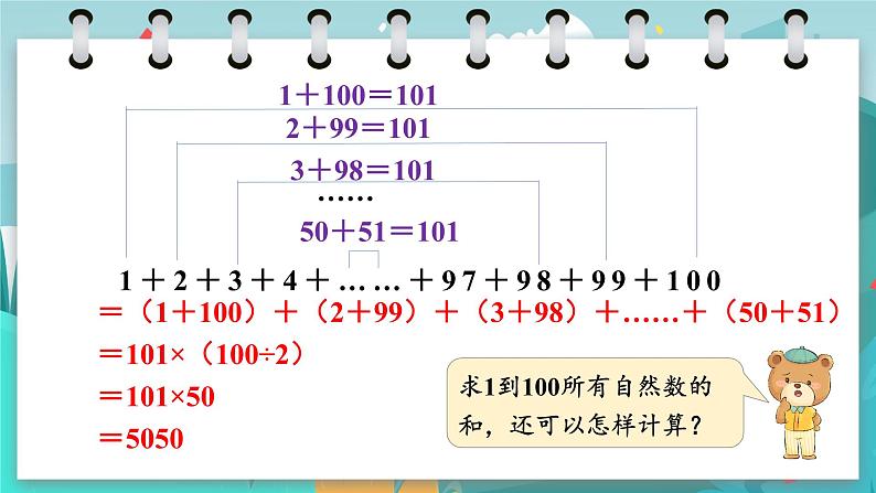 冀教版数学四年级下册 10.5 统计与概率（课件PPT+教案）08