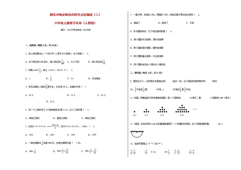 期末冲刺必刷卷高频考点压轴题（二）-六年级上册数学试卷（人教版）01