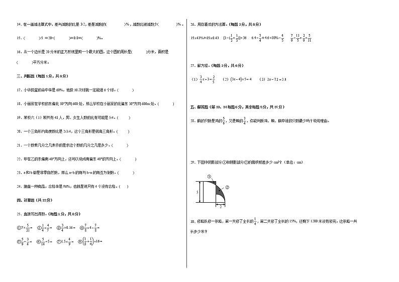 期末冲刺必刷卷高频考点压轴题（二）-六年级上册数学试卷（人教版）02