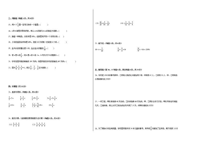 期末冲刺必刷卷高频考点冲刺题（二）-六年级上册数学试卷（人教版）第2页