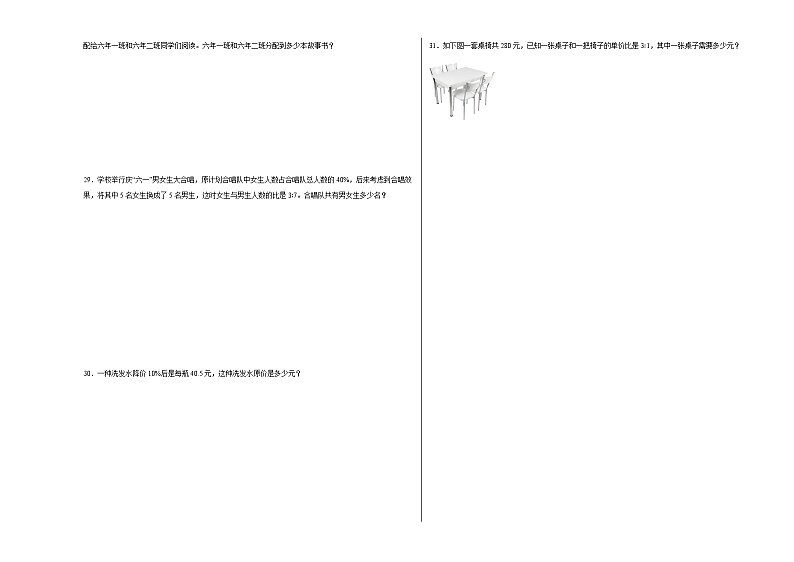 期末冲刺必刷卷高频考点冲刺题（二）-六年级上册数学试卷（人教版）第3页