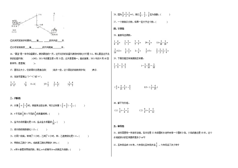 期末冲刺必刷题高频易错提高卷（一）-六年级上册数学试卷（人教版）第2页