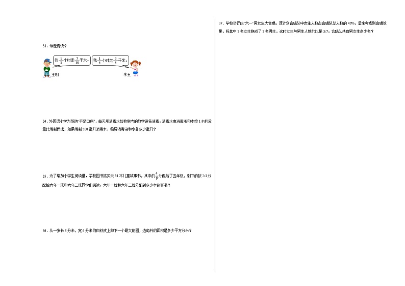 期末冲刺必刷题高频易错提高卷（一）-六年级上册数学试卷（人教版）第3页