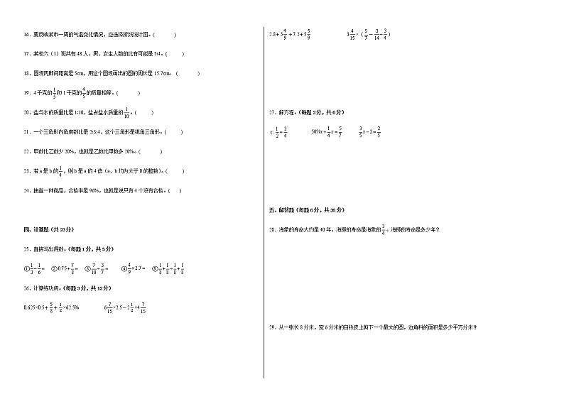 期末考前大冲刺高频考点必考题（二）-六年级上册数学试卷（人教版）第2页