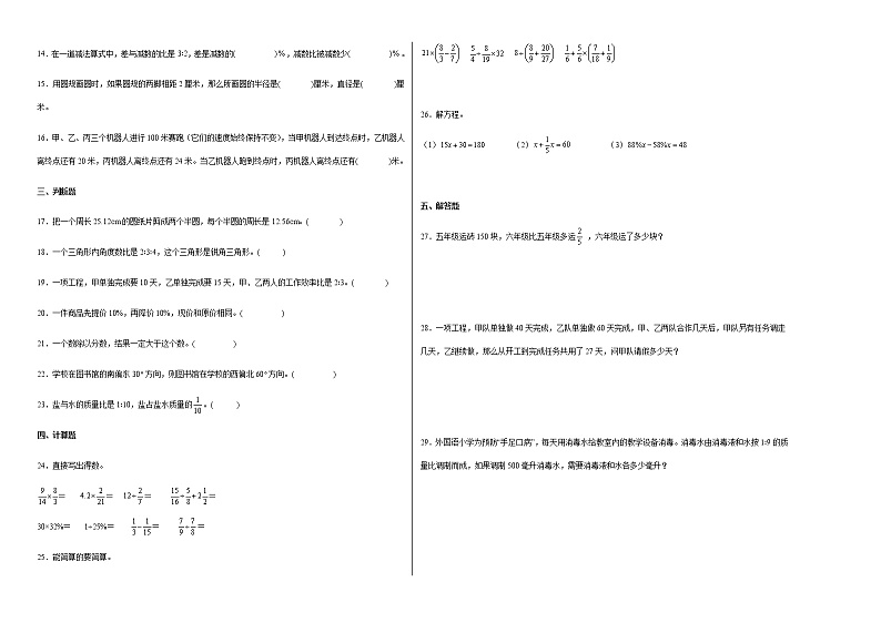 期末冲刺必刷卷高频易错题随堂练-六年级上册数学试卷（人教版）第2页