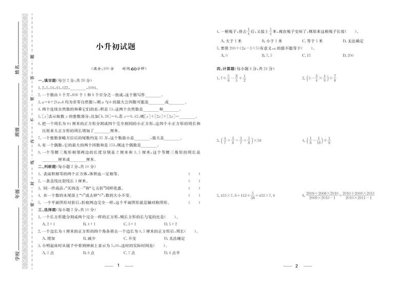 【真题】小升初系列-重庆育才中学-小学六年级数学（一）（PDF版）01