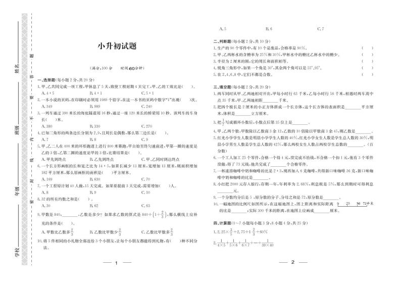 【真题】小升初系列-重庆育才中学-小学六年级数学（二）（PDF版）01