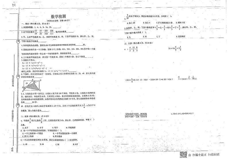 【真题】小升初系列-重庆育才中学-小学六年级数学（六）（扫描版）（五套）01