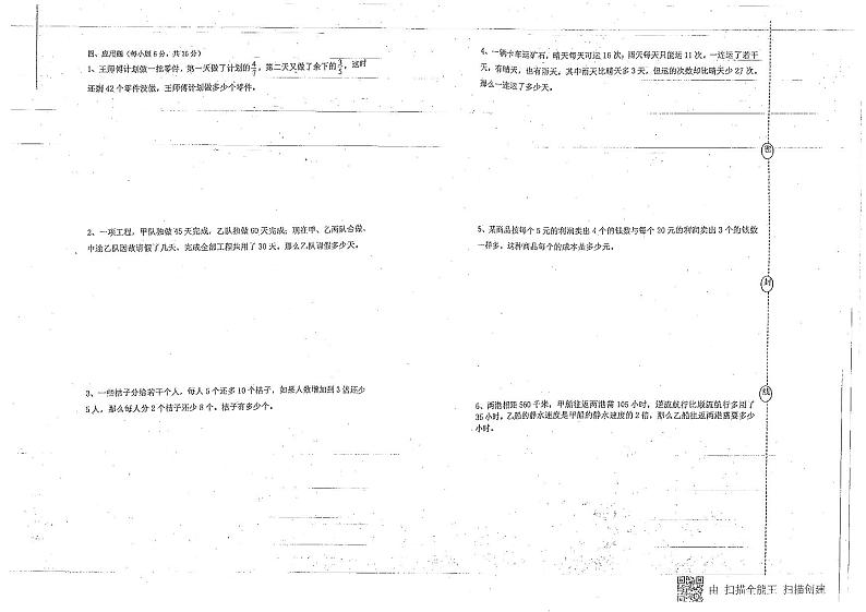 【真题】小升初系列-重庆育才中学-小学六年级数学（六）（扫描版）（五套）02