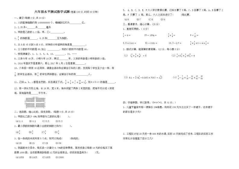 【真题】小升初系列-重庆育才中学-小学六年级数学（十）（word版）01