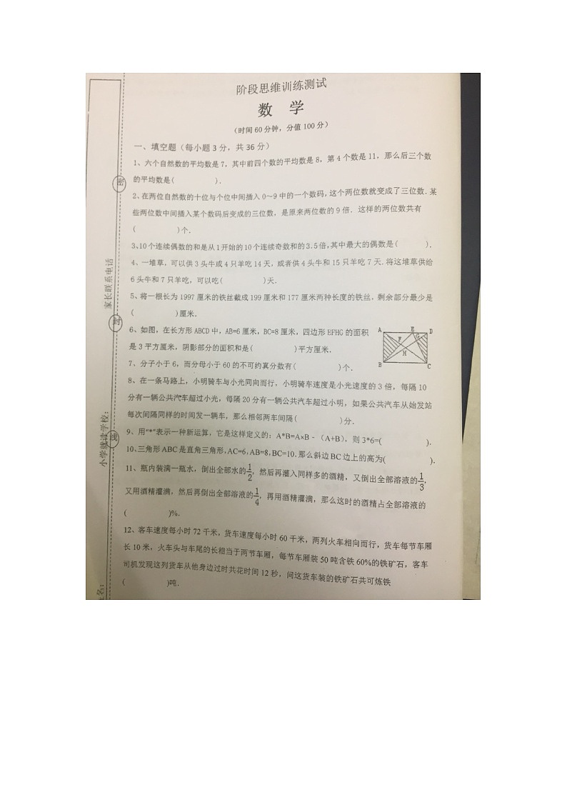 【真题】小升初系列-重庆育才中学-小学六年级数学（十二）（图片版）01