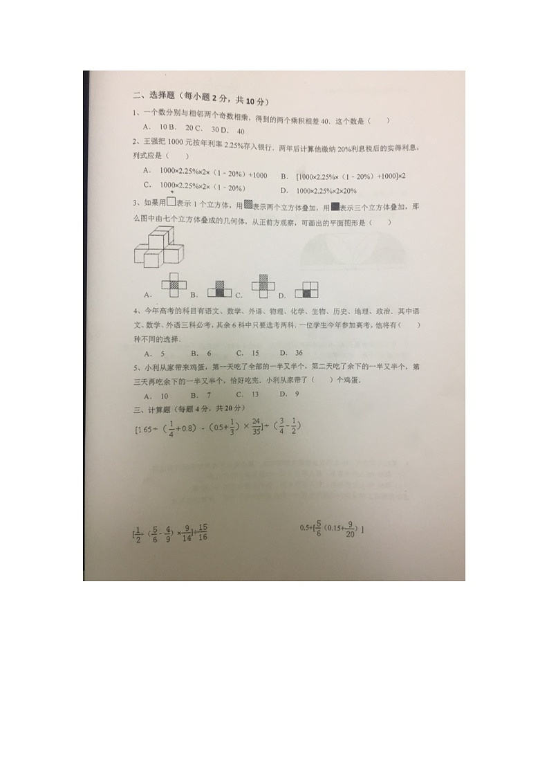 【真题】小升初系列-重庆育才中学-小学六年级数学（十二）（图片版）02