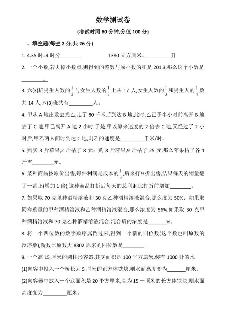 【真题】小升初系列-重庆育才中学-小学六年级数学（十三）（PDF版）01
