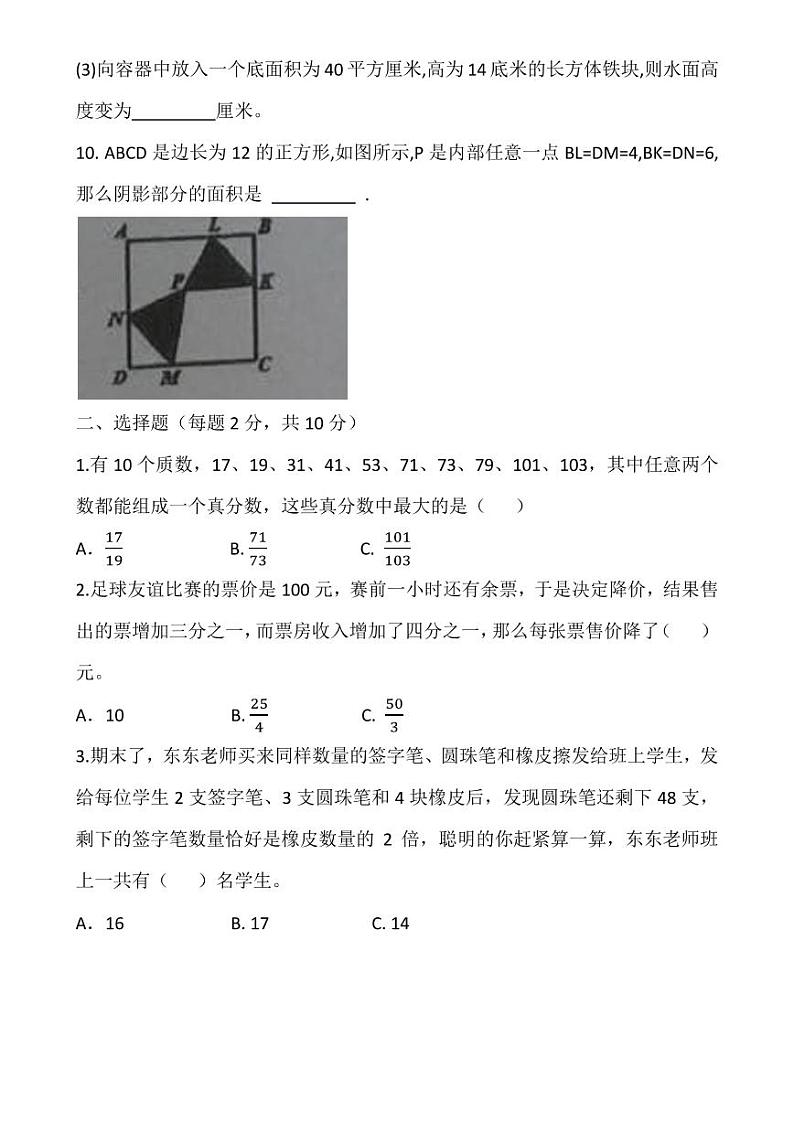 【真题】小升初系列-重庆育才中学-小学六年级数学（十三）（PDF版）02