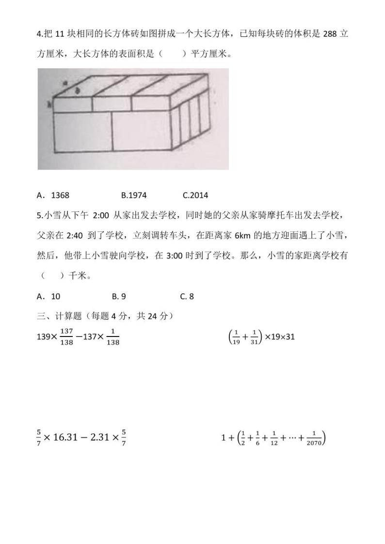 【真题】小升初系列-重庆育才中学-小学六年级数学（十三）（PDF版）03