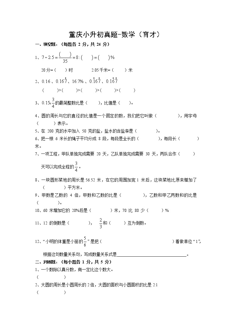 【真题】小升初系列-重庆育才中学-小学六年级数学（十五）（word版）01