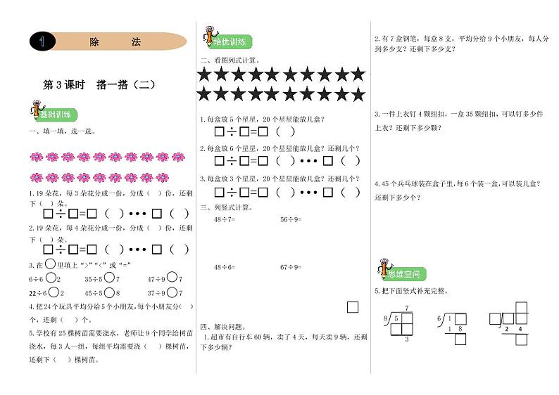 北师二年级下册数学一课一练1.2《搭一搭（二）》附答案01