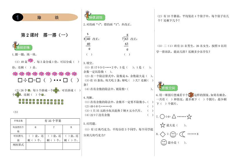 北师二年级下册数学一课一练1.2《搭一搭（一）》附答案第1页