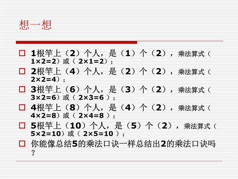 2023年秋季青岛版数学二上第二单元《看杂技 表内乘法（一）2》ppt课件第5页