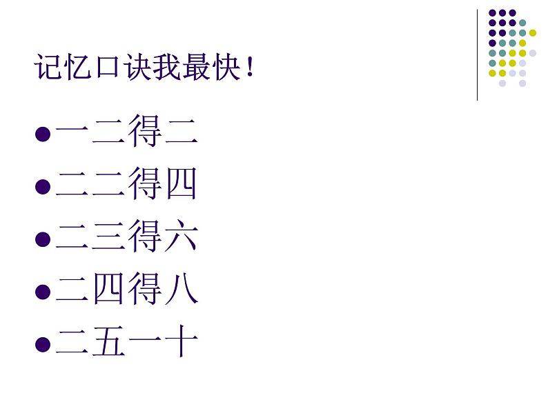 2023年秋季青岛版数学二上第二单元《看杂技 表内乘法（一）2》ppt课件第7页