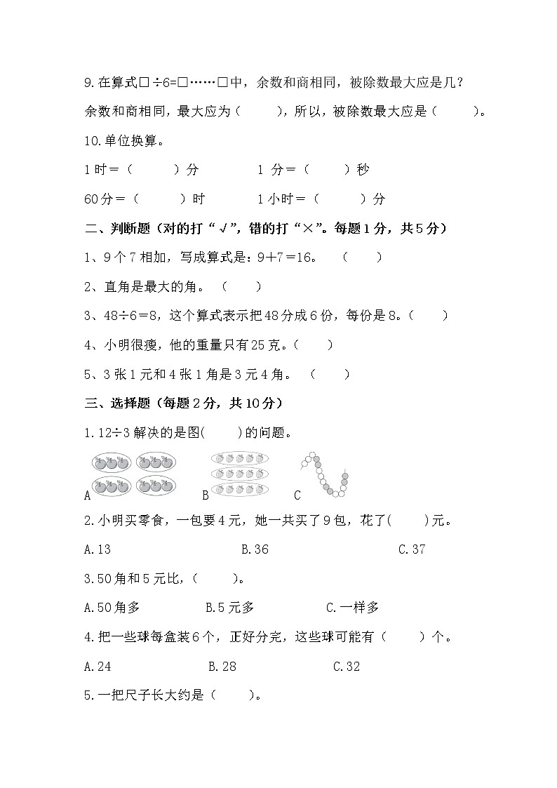 2022-2023年北师大版二年级（上）数学期末测试卷第2页