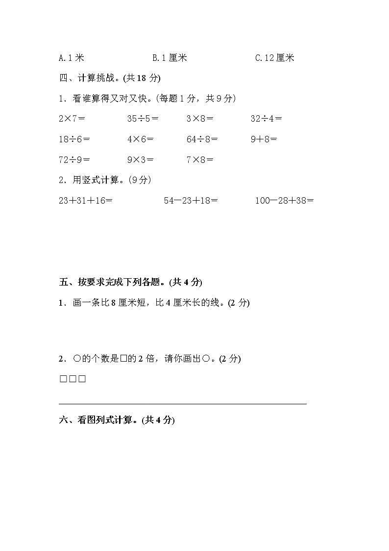 2022-2023年北师大版二年级（上）数学期末测试卷第3页