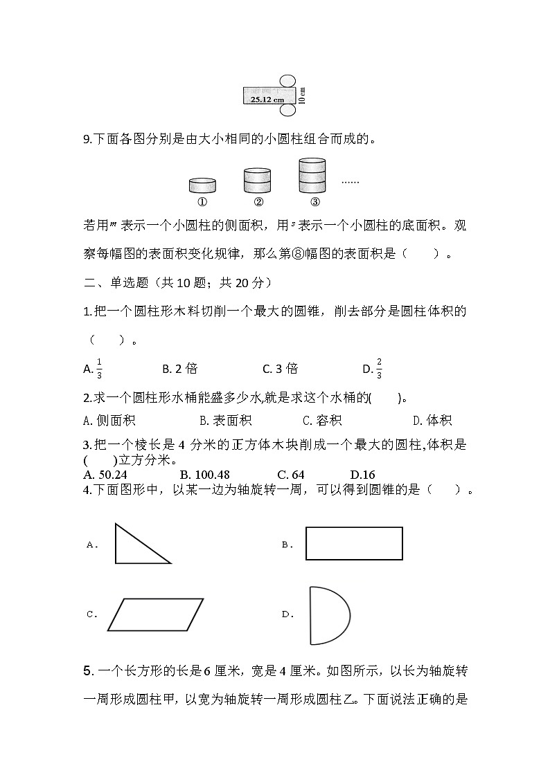 2023年北师大版六年级数学下册第一单元检测试卷第2页
