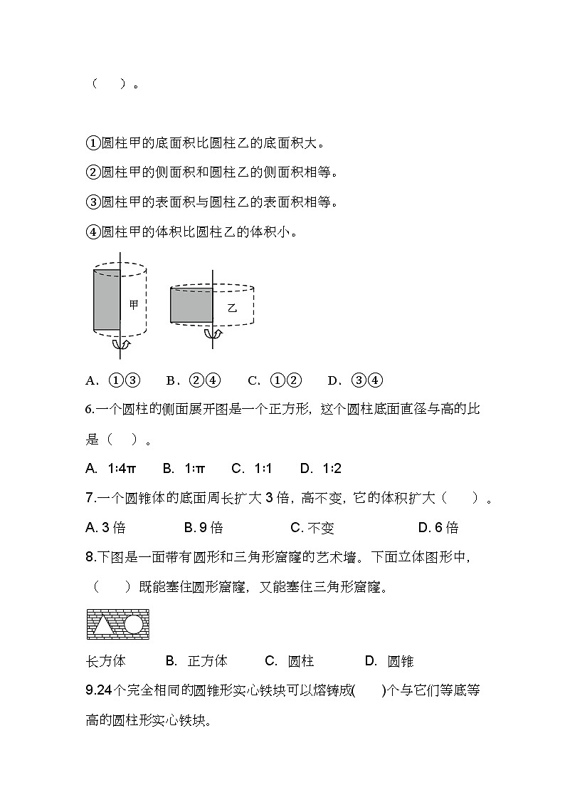 2023年北师大版六年级数学下册第一单元检测试卷第3页