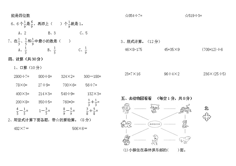 2022年青岛版五四制三年级数学上册期末测试题（有答案）02