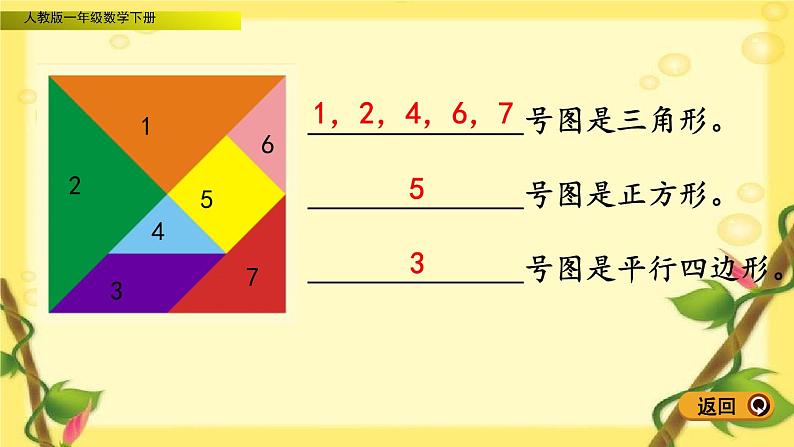 s1.3 1.4七巧板和练习一课件PPT第4页