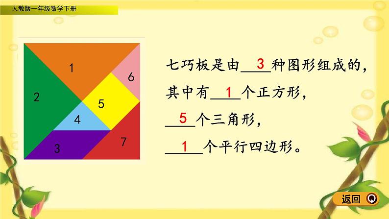 s1.3 1.4七巧板和练习一课件PPT第5页