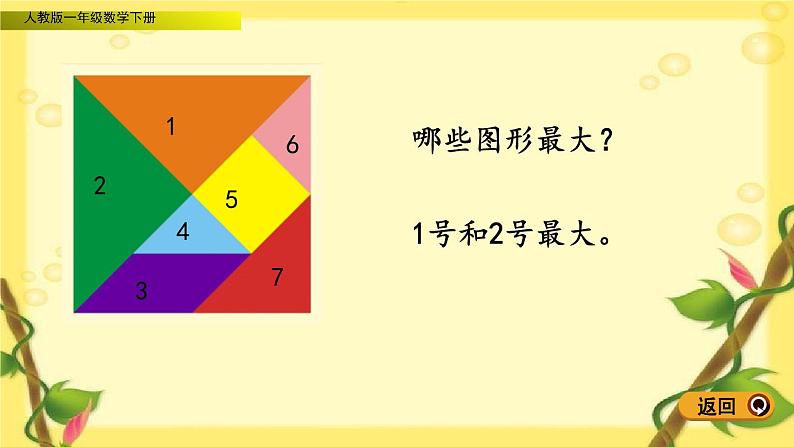 s1.3 1.4七巧板和练习一课件PPT第6页