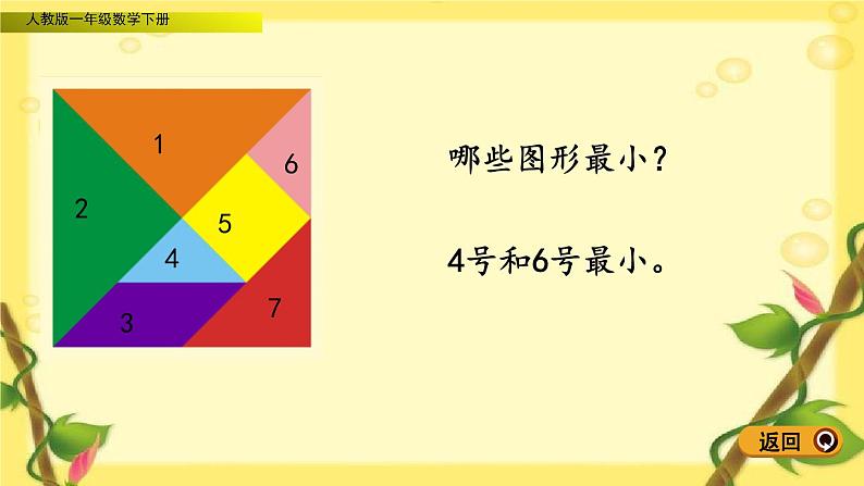 s1.3 1.4七巧板和练习一课件PPT第7页