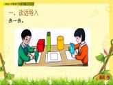 s1.1 认识平面图形课件PPT