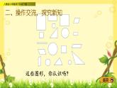 s1.1 认识平面图形课件PPT